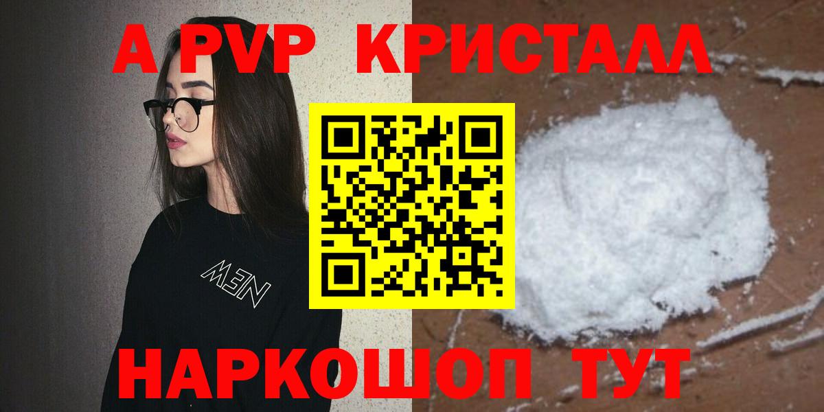Alpha PVP кристаллы  как найти   Альфа ПВП  Жуковский  Вход с VPN  A PVP кристаллы 