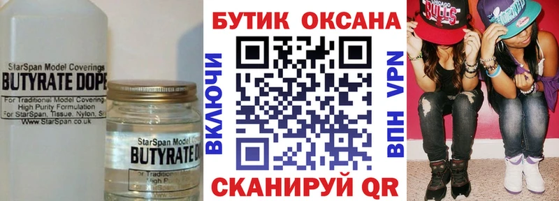 блэк спрут маркетплейс  Жуковский  Бутират 99% 