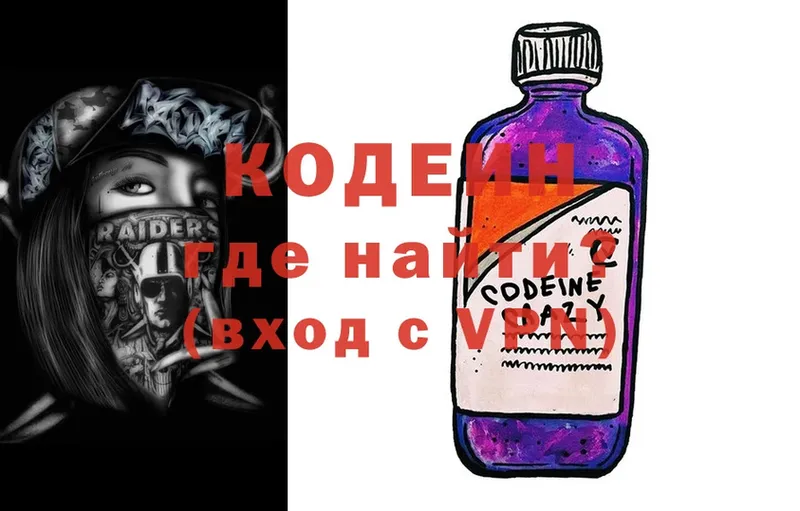 Кодеин напиток Lean (лин)  Жуковский 