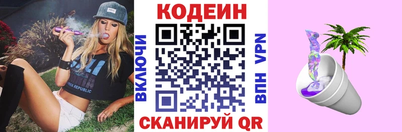 Кодеиновый сироп Lean напиток Lean (лин)  Жуковский 