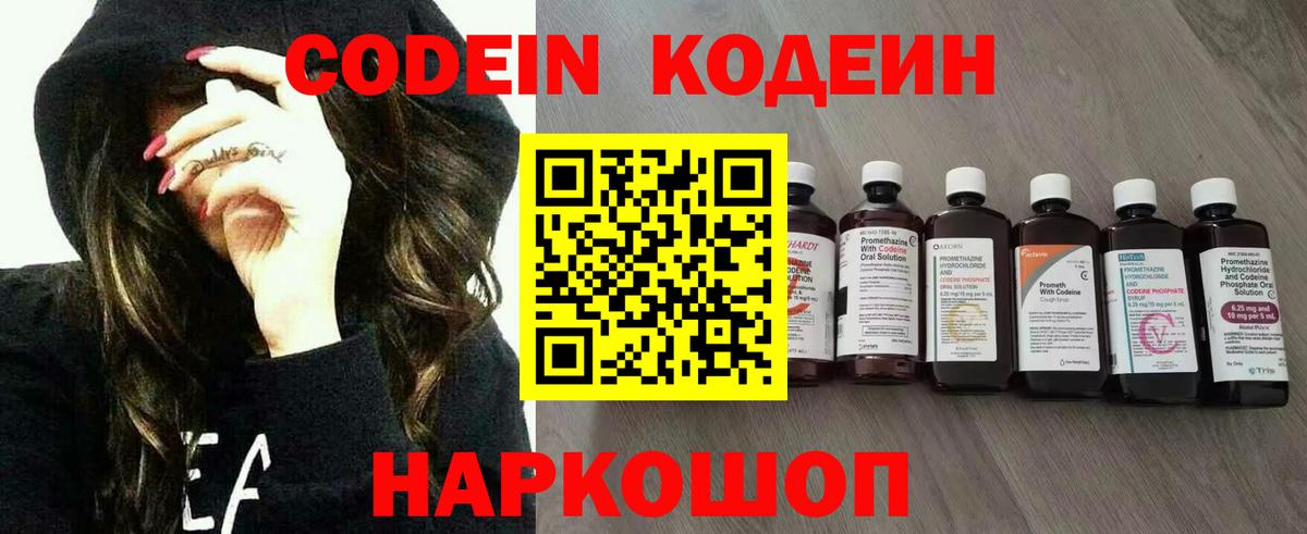 Кодеин Purple Drank Жуковский
