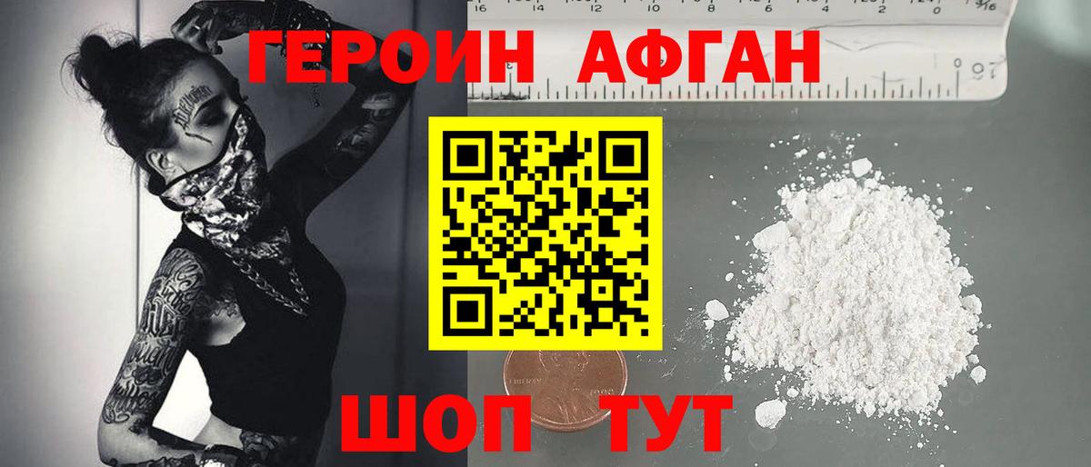Героин Heroin  Вход с VPN  Жуковский 