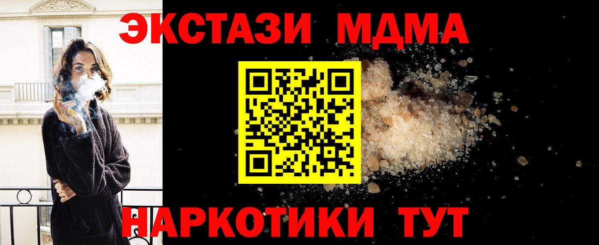 МДМА кристаллы Жуковский