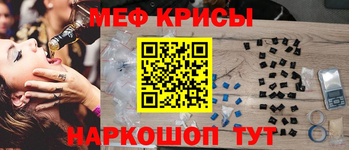 Меф мяу мяу Жуковский