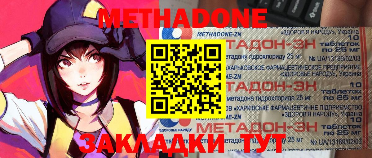 Метадон мёд Жуковский