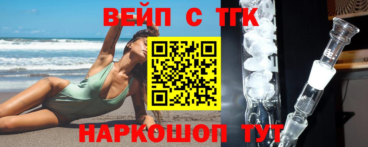 ТГК вейп Жуковский