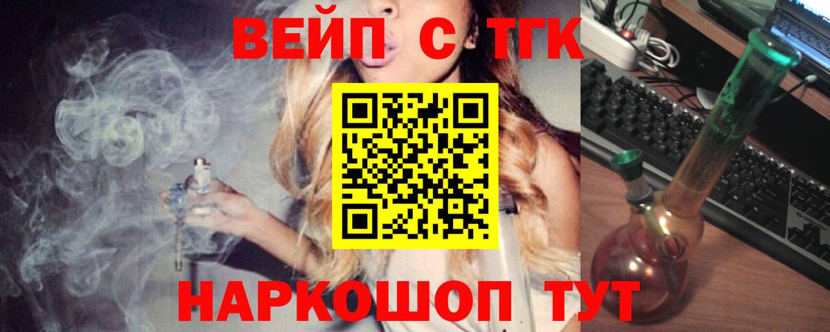Жуковский  Дистиллят ТГК вейп  Вход с VPN 